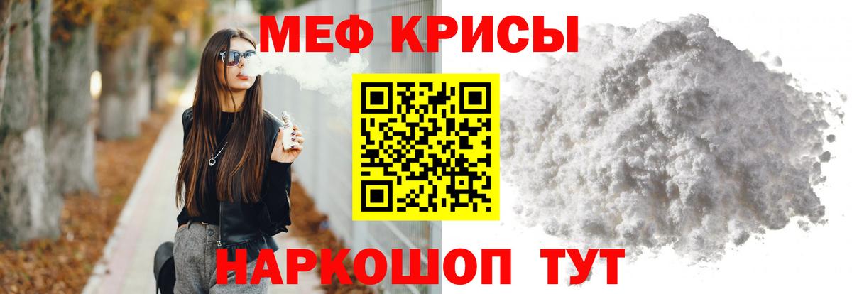 МЕФ  Вход с VPN  МЯУ-МЯУ мука  Нарткала  МЕФ  Меф mephedrone 